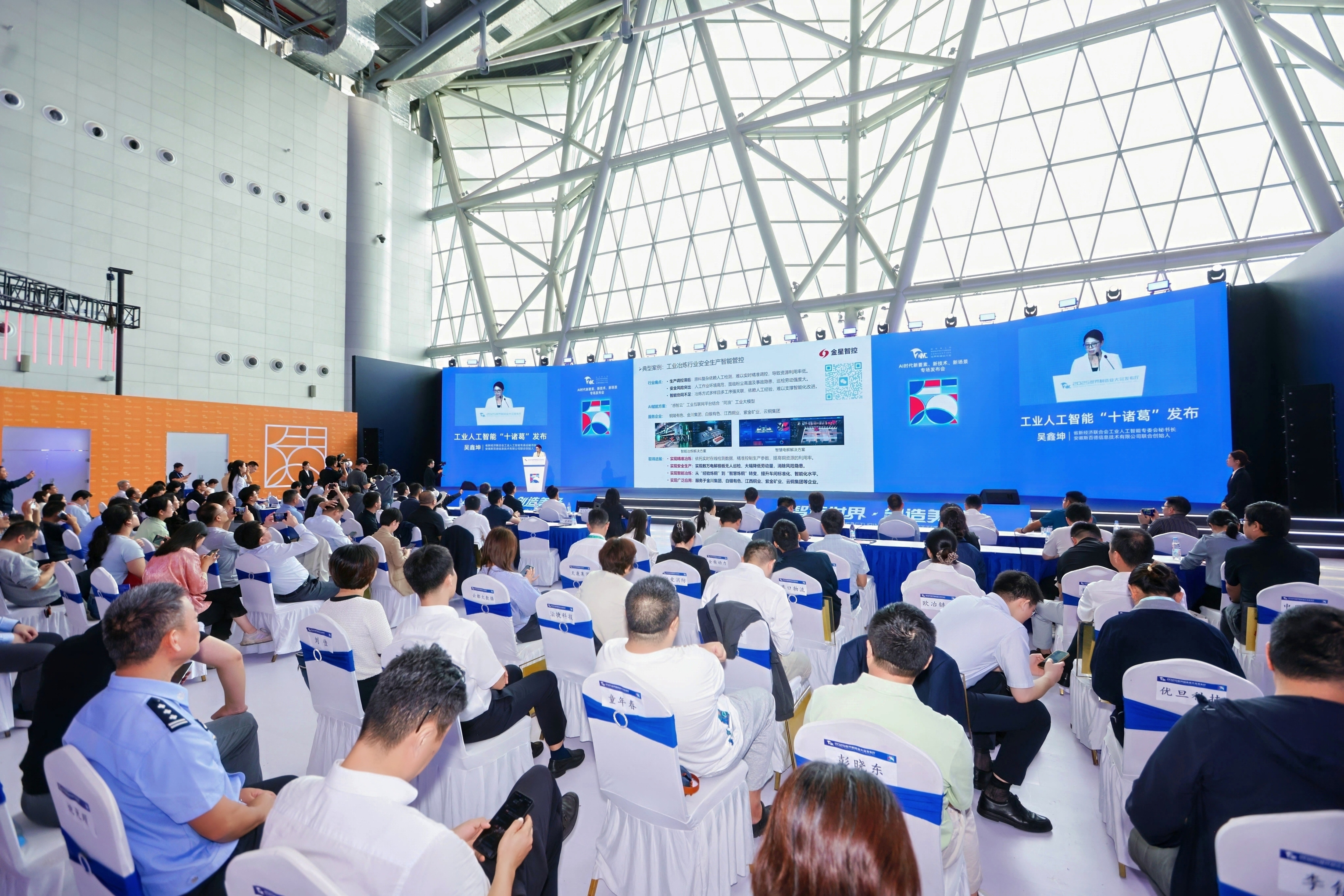 2025世界制造業(yè)大會(huì)高端發(fā)布，金星智控案例入選工業(yè)人工智能“十諸葛”